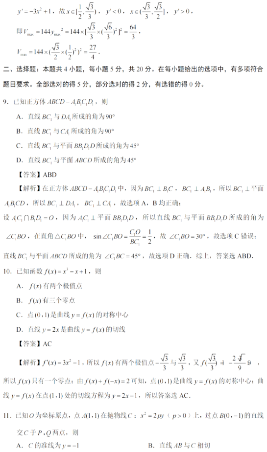 2022年新高考全国一卷数学试卷及答案