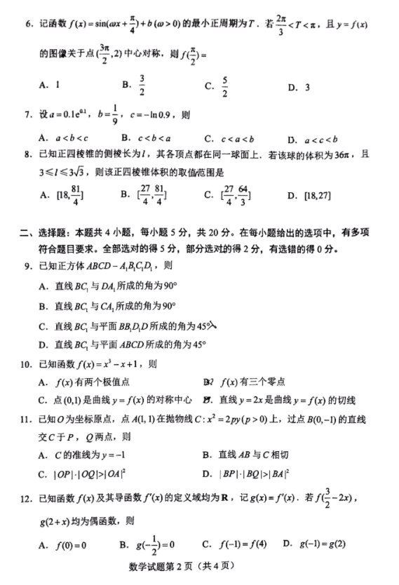 2022年新高考全国一卷数学试卷及答案