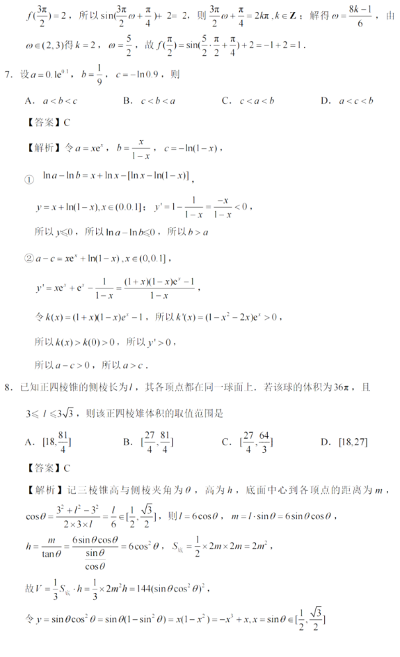 2022年新高考全国一卷数学试卷及答案