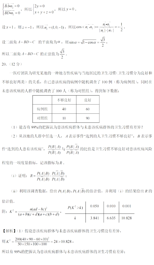 2022年新高考全国一卷数学试卷及答案