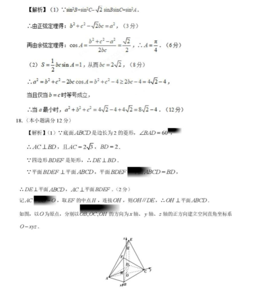 1685526374316770.png 2023高考新课标一卷理科数学押题试题