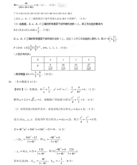 1685526374839519.png 2023高考新课标一卷理科数学押题试题