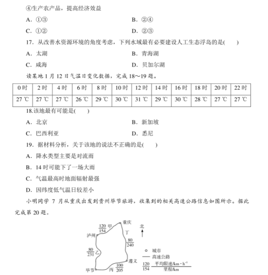 2023年浙江高考地理押题预测试卷