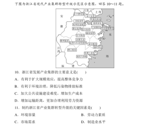 2023年浙江高考地理押题预测试卷
