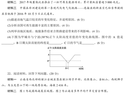 2023年浙江高考地理押题预测试卷