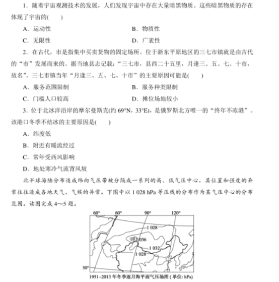 2023年高考地理押题预测试卷