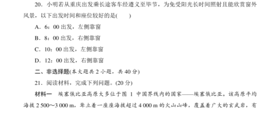 2023年高考地理押题预测试卷