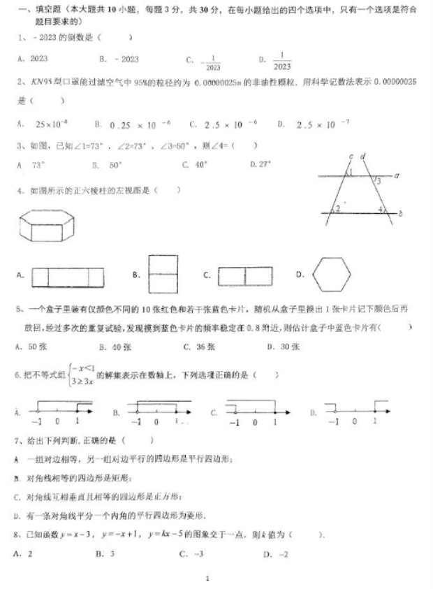 2023开封市第十四中学中考数学冲刺试题