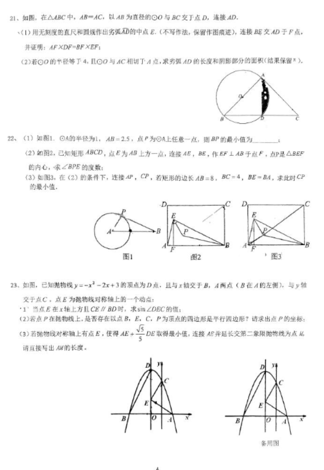 2023开封市第十四中学中考数学冲刺试题