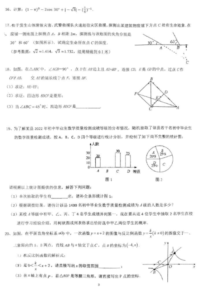 2023开封市第十四中学中考数学冲刺试题