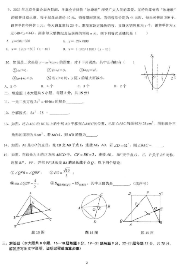 2023开封市第十四中学中考数学冲刺试题