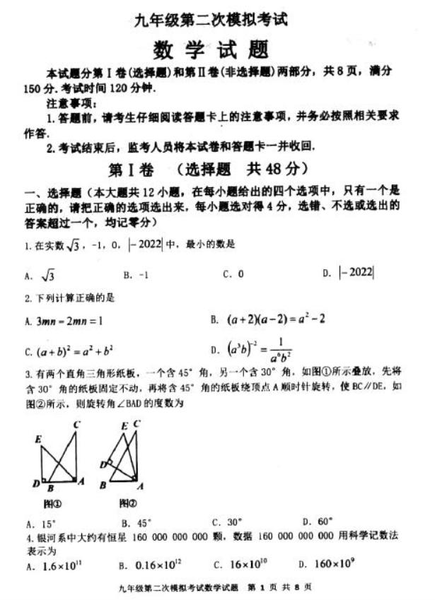 2023耀华中学中考数学模拟试题