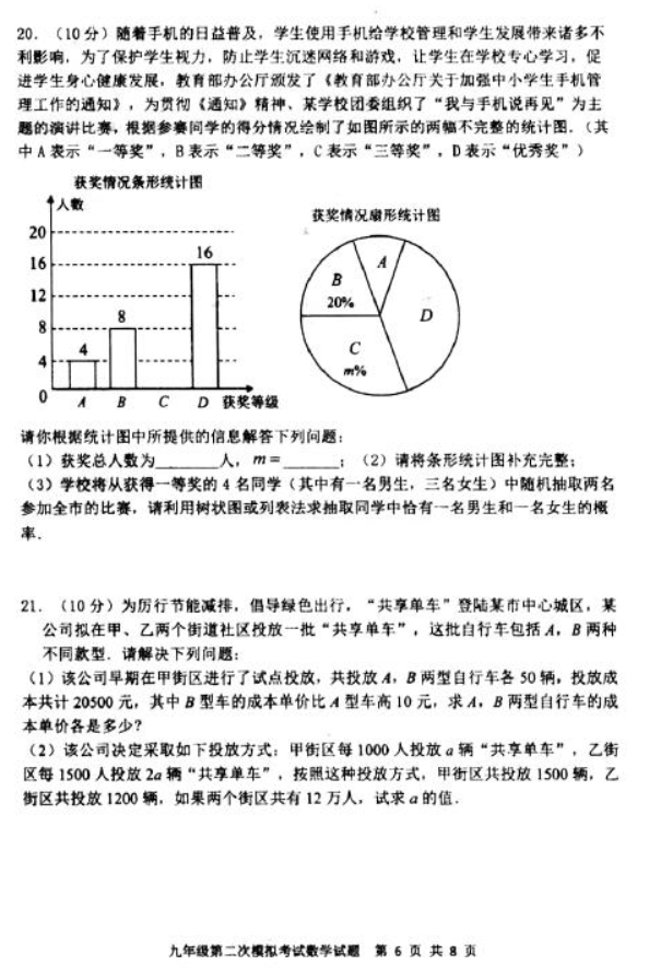2023耀华中学中考数学模拟试题