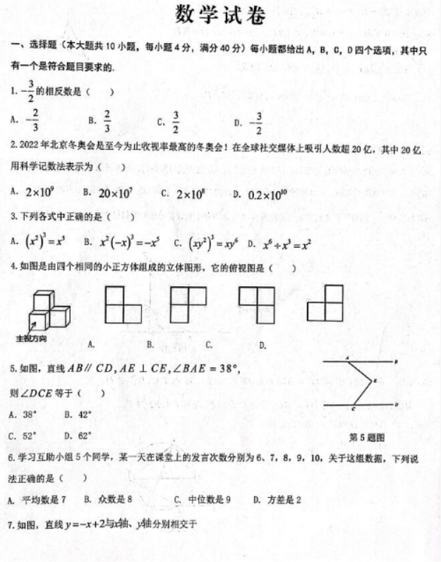 2023郑州外国语中学中考数学模拟试题