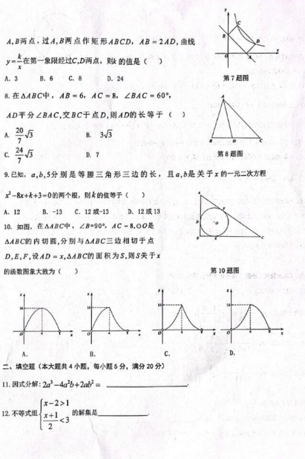 2023郑州外国语中学中考数学模拟试题