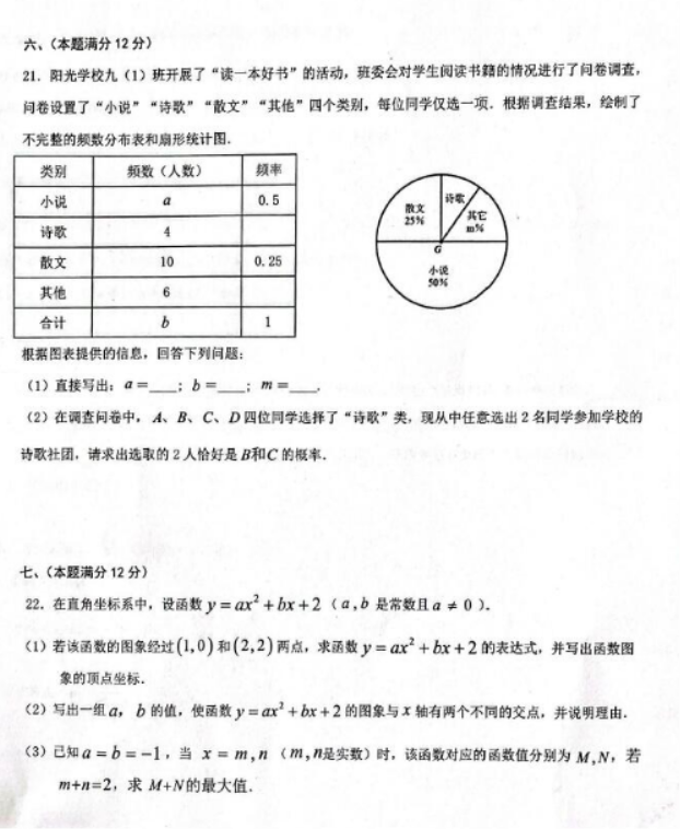 2023郑州外国语中学中考数学模拟试题