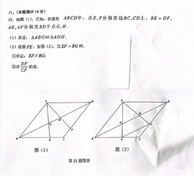 2023郑州外国语中学中考数学模拟试题