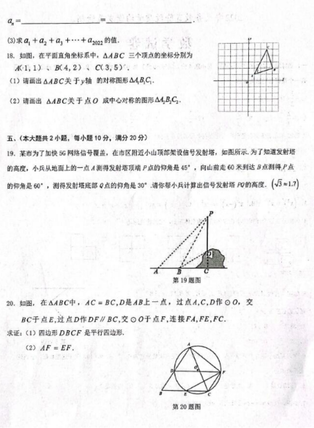 2023郑州外国语中学中考数学模拟试题