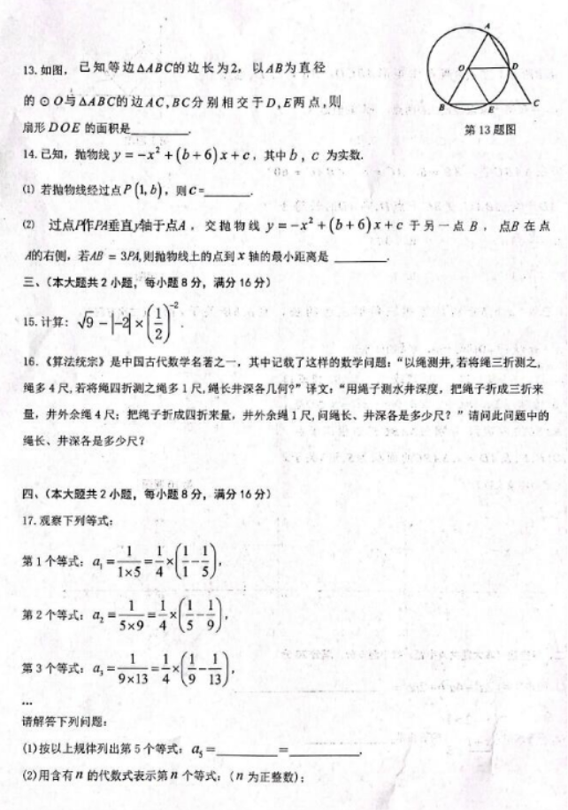 2023郑州外国语中学中考数学模拟试题