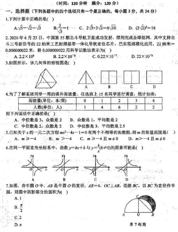 2023北京师范大学附属杭州中学中考数学模拟试题