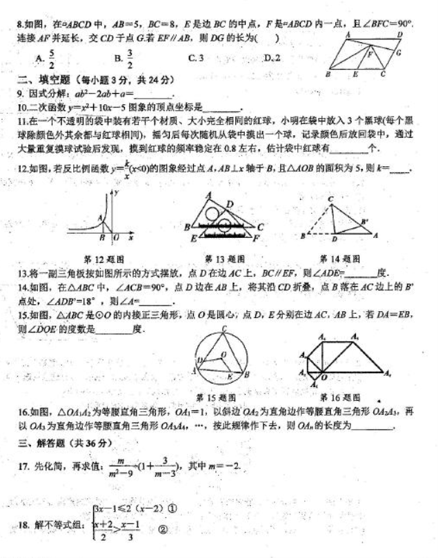 2023北京师范大学附属杭州中学中考数学模拟试题