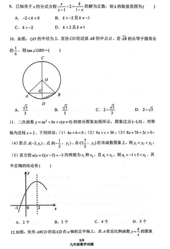 2023上海市进才中学北校中考数学模拟试题及答案