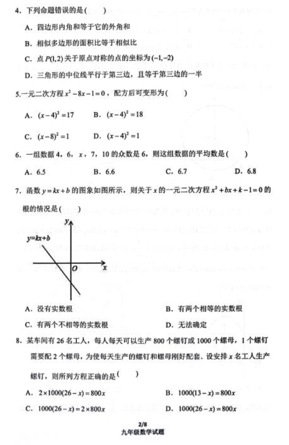 2023上海市进才中学北校中考数学模拟试题及答案