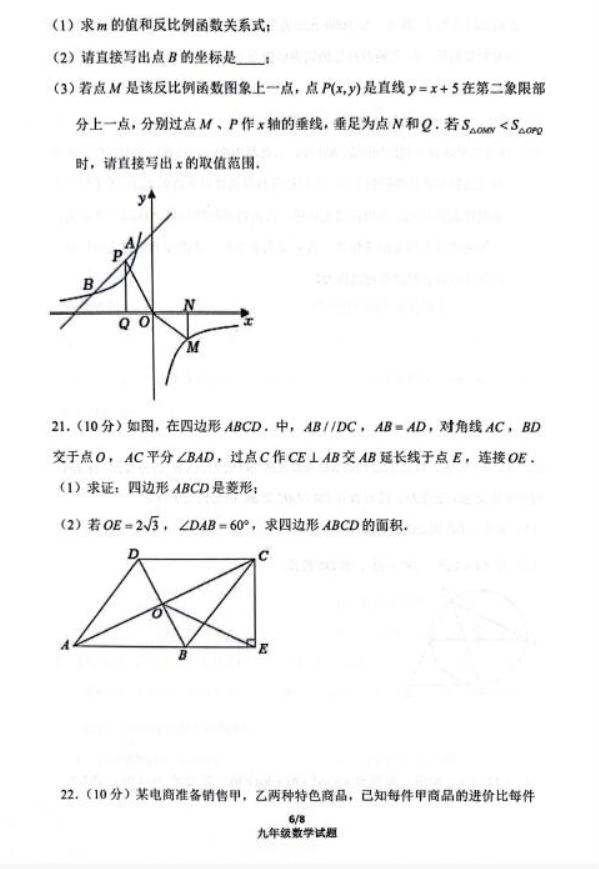 2023上海市进才中学北校中考数学模拟试题及答案