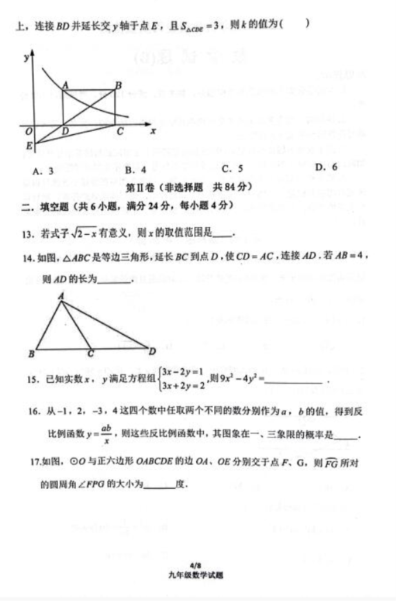 2023上海市进才中学北校中考数学模拟试题及答案