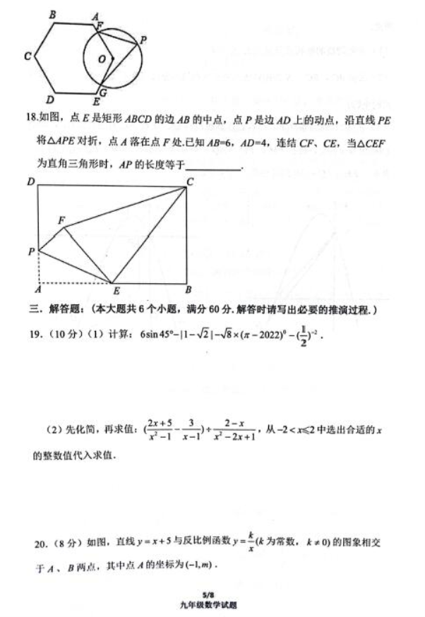 2023上海市进才中学北校中考数学模拟试题及答案