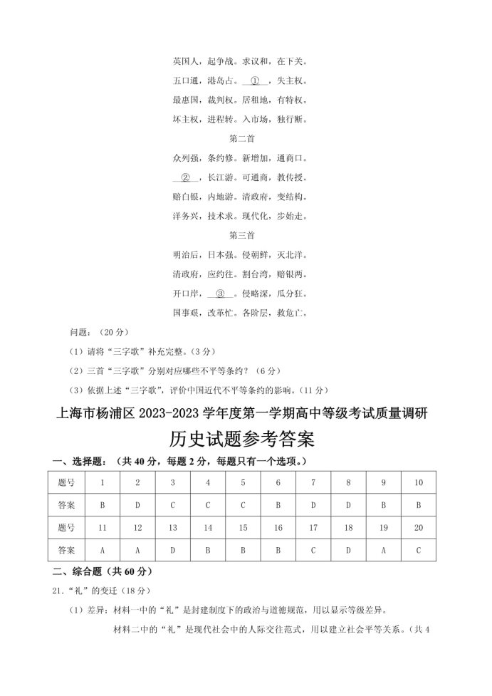2023年上海历史高考押题试卷