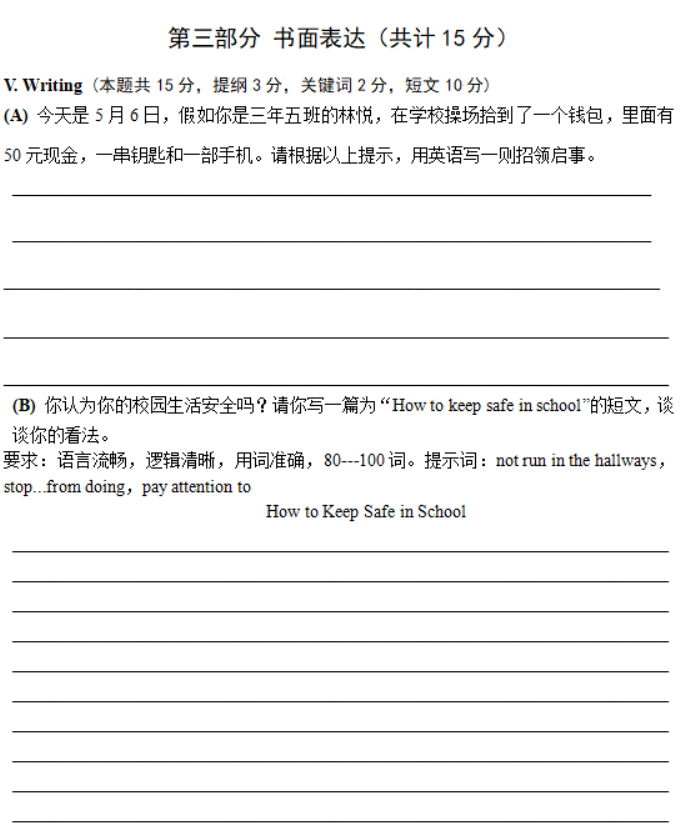 2023年佛山中考英语押题试卷及答案