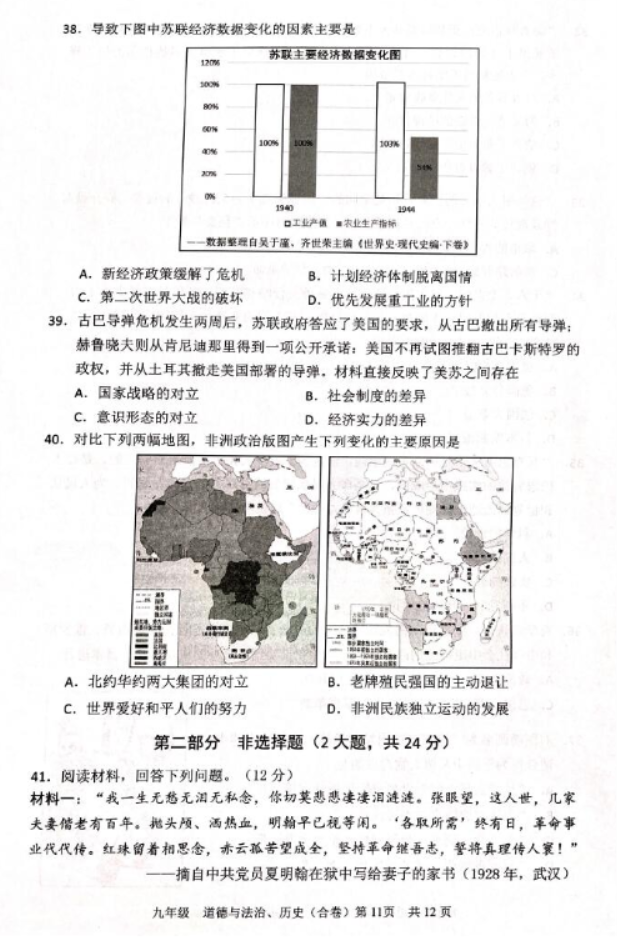 2023滁州中考历史冲刺试题及答案