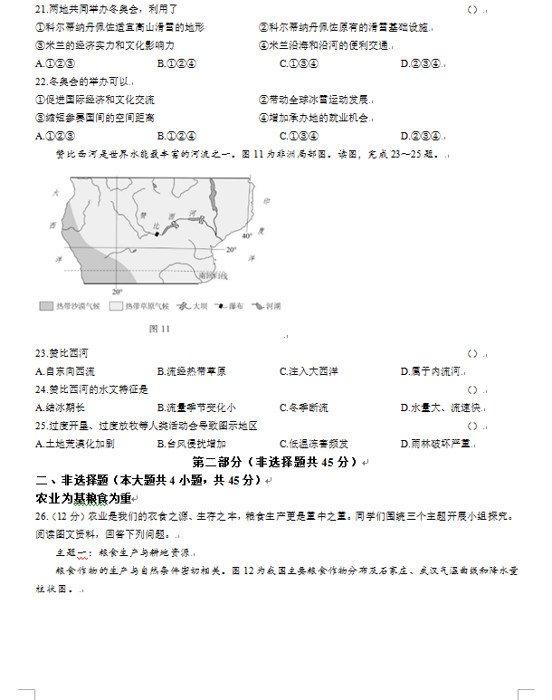 2022年北京中考地理试卷真题及答案