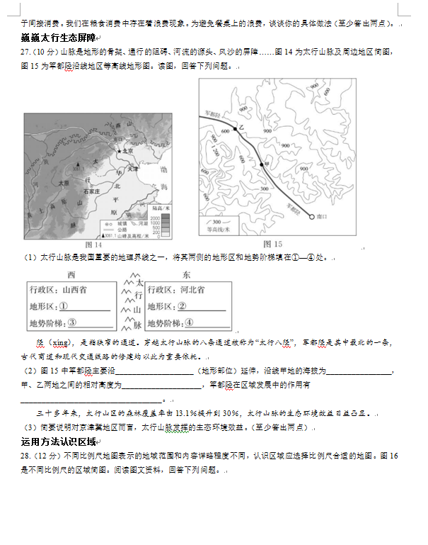 2022年北京中考地理试卷真题及答案