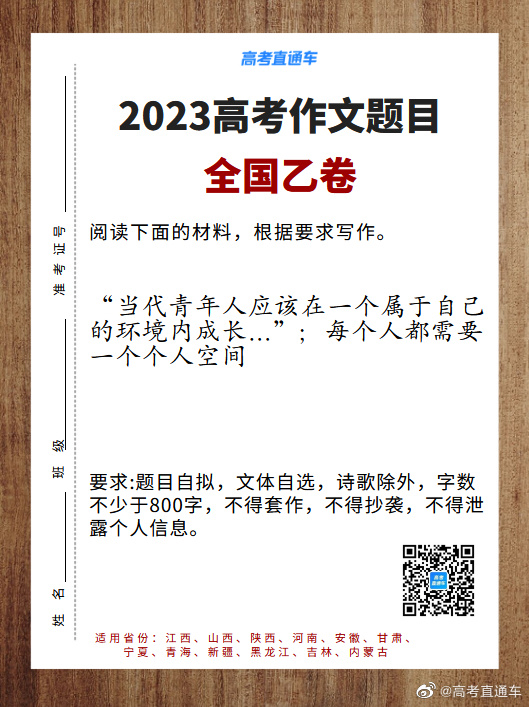 2023全国乙卷高考作文题目