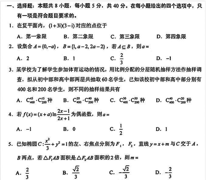 2023年云南高考数学试题