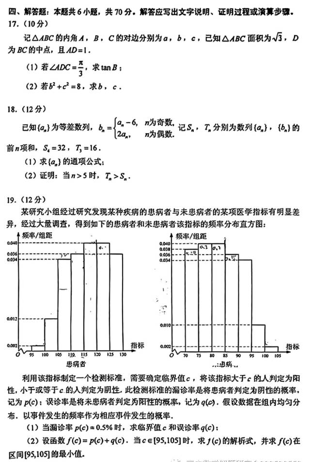 2023年吉林全国高考数学试卷