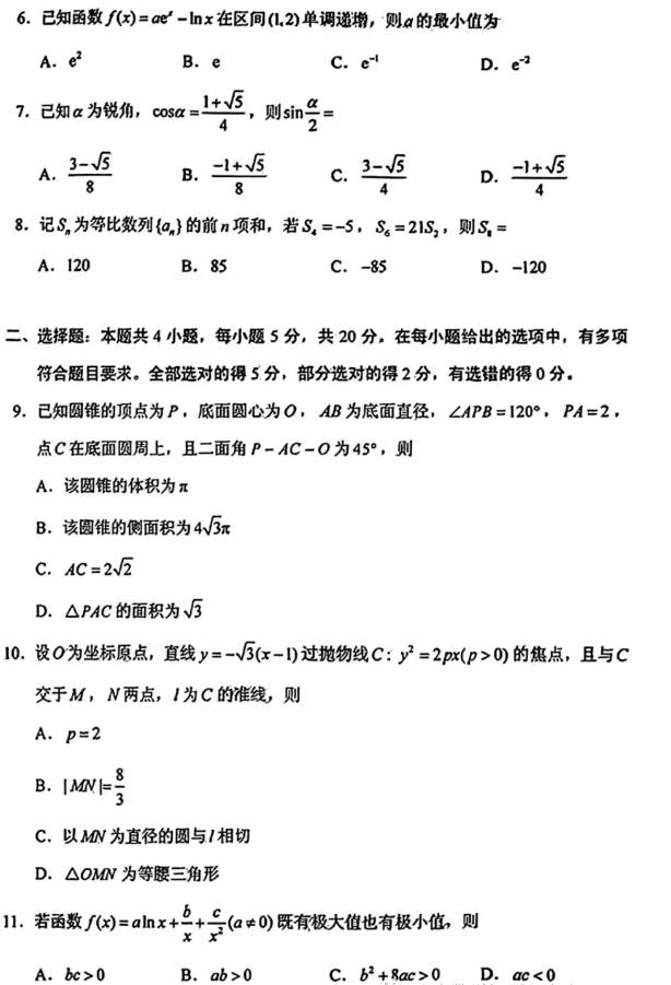 2023年吉林全国高考数学试卷