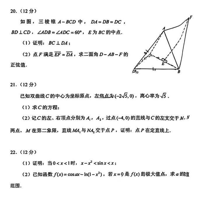 2023年黑龙江高考数学试卷