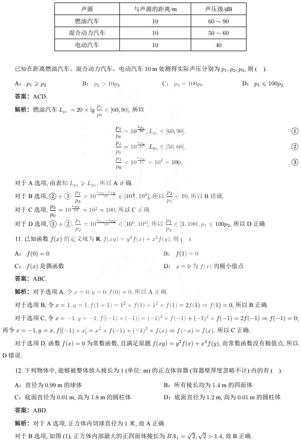 2023新高考一卷数学真题及答案