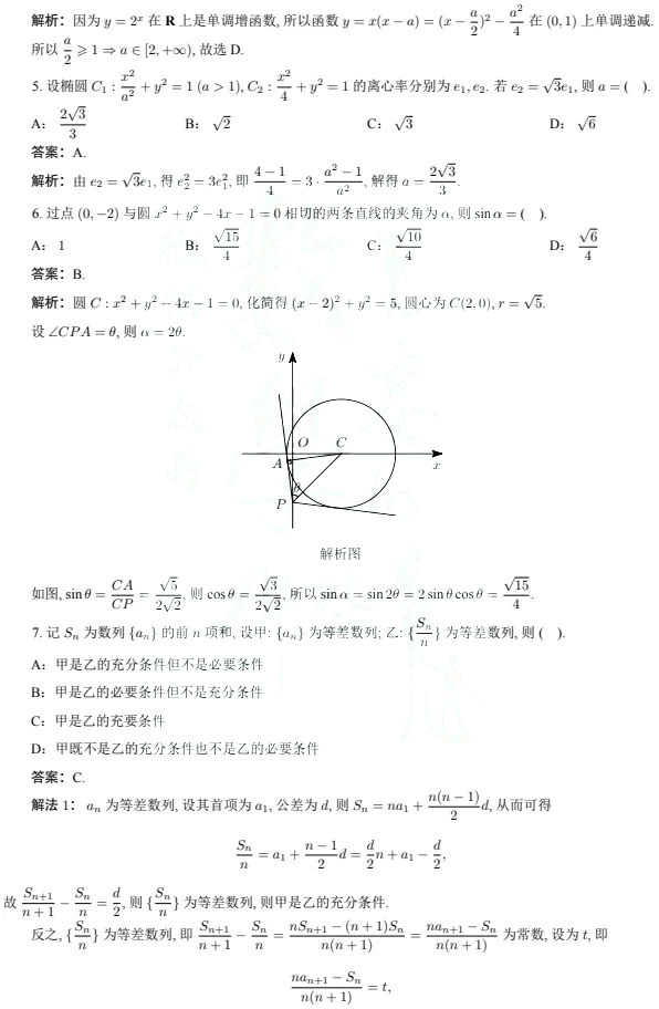 2023新高考一卷数学真题及答案