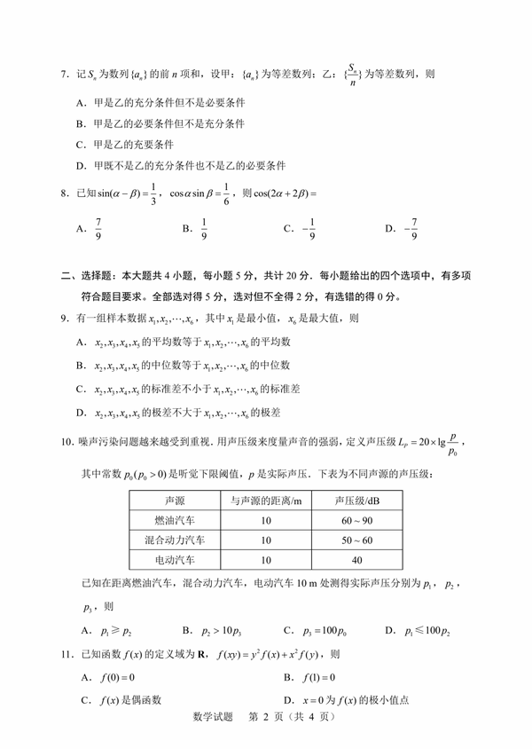 2023年新高考一卷数学试卷真题