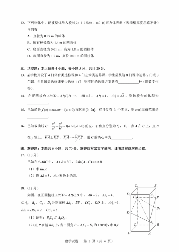 2023年新高考一卷数学试卷真题