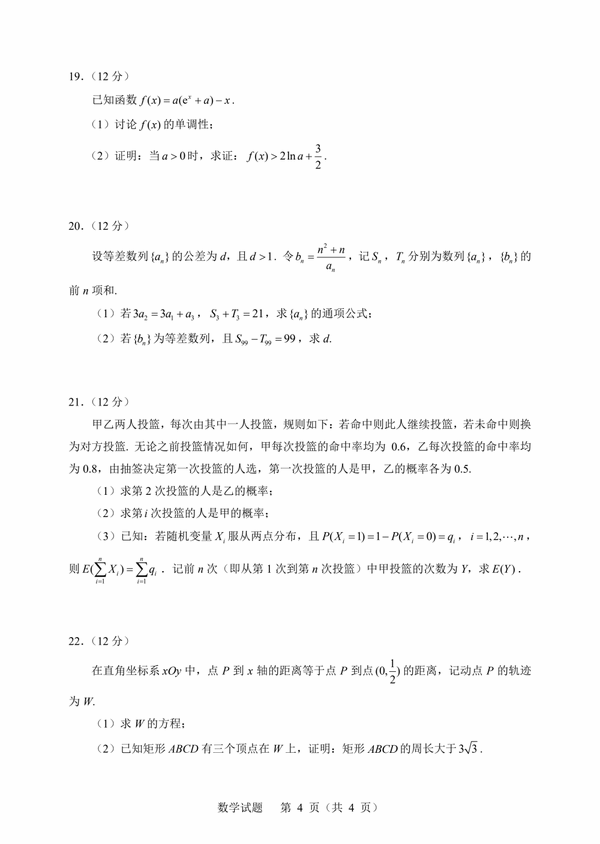 2023年新高考一卷数学试卷真题