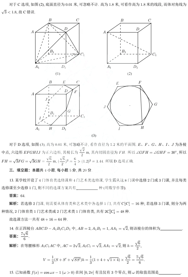 2023年新高考一卷数学试卷真题