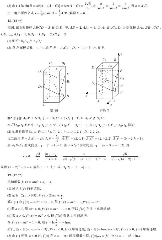 2023年新高考一卷数学试卷真题