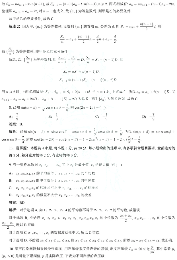 2023年新高考一卷数学试卷真题