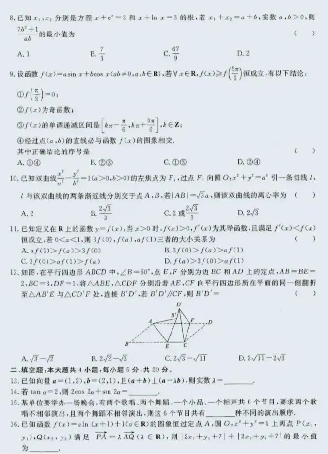 2023高考数学乙卷真题