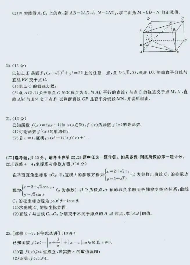 2023高考数学乙卷真题